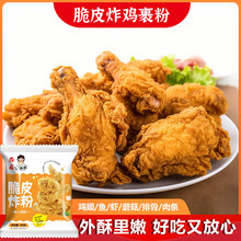炸鸡裹粉脆皮家用炸鸡粉香酥脆炸粉商用鸡腿翅薯条专用粉无面包糠