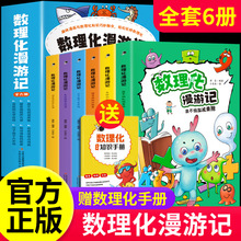 数理化漫游记全套6册小学生3456年级阅读课外书数学物理 正版包邮