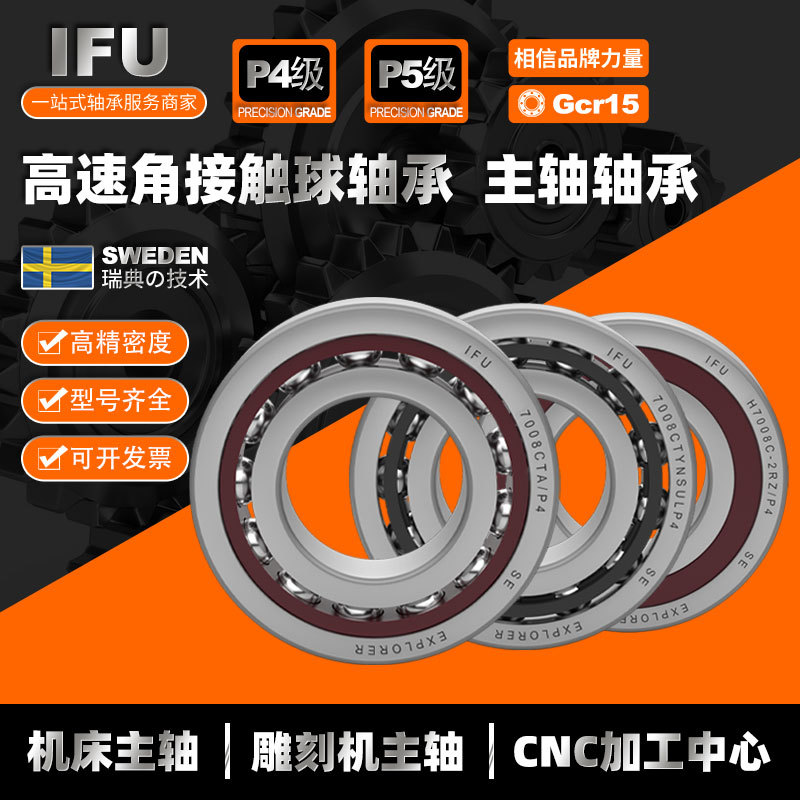 主轴轴承 71905 71906 71907 71908 71909 C AC 角接触球轴承