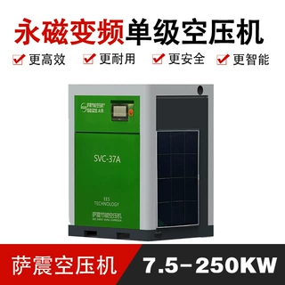 永磁变频螺杆式空气压缩机SVC-11A空压机型号及价格齐全