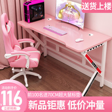 粉色电竞桌电脑桌台式桌卧室少女直播桌椅套装组合全套学生书桌子