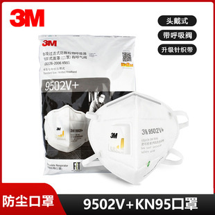 3M9502V+����KN95���y�����^�Vʽ���������I���ۯB�^��ʽ���m����