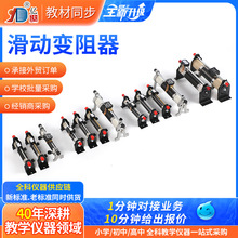 物理电学教学仪器 改变电流电压5Ω10Ω20Ω50Ω可调滑动变阻器