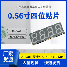 SMD0.56��4λ�NƬ5640��ꎹ�� �׹��{���G led���a��
