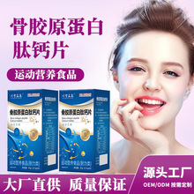 正品现货维生素D骨胶原蛋白肽钙片厂 成人中老年钙片一件代发厂家