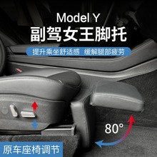 适用于特斯拉modely副驾驶电动腿托座椅女王调节支撑加长垫脚托