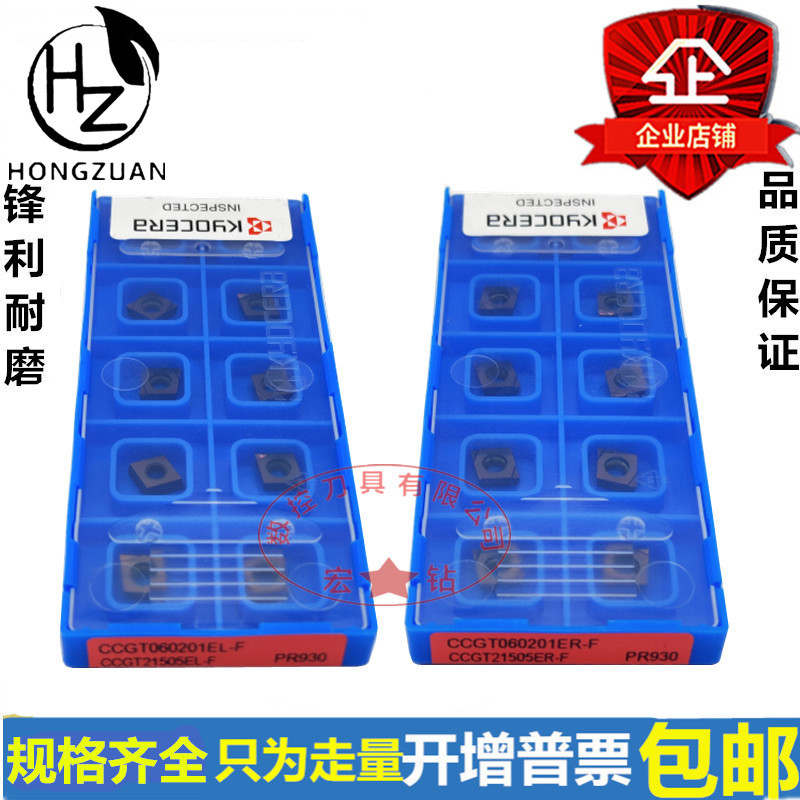 数控京瓷镗孔不锈钢刀片 CCGT060201/060202/060204ER/EL-F PR930