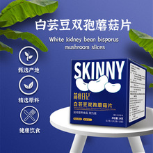 亨博士白芸豆双孢蘑菇片压片糖果厂家贴牌oem定制