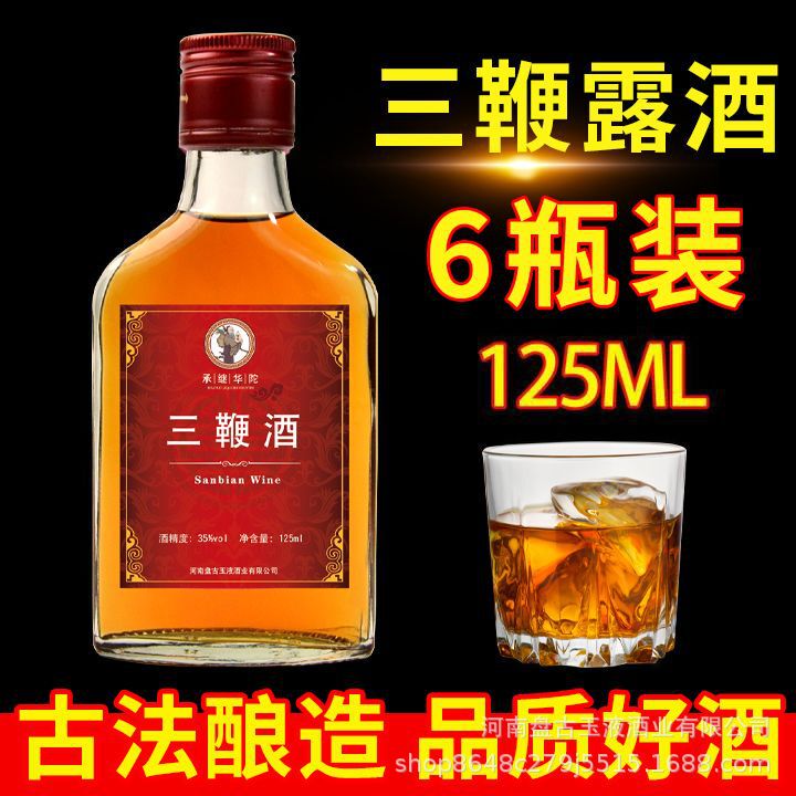 Sanbian Liquor 35% 125ml Whole Box Special Wholesale Fast Delivery Same Style Health Wine Nourishing Health Wine Medicinal Wine