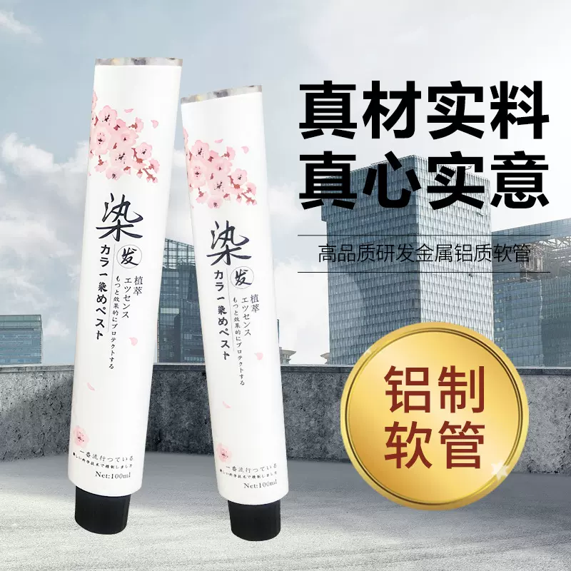 35mm化妆品铝管染发膏包材胶水铝制软管鞋油金属铝管包装定制