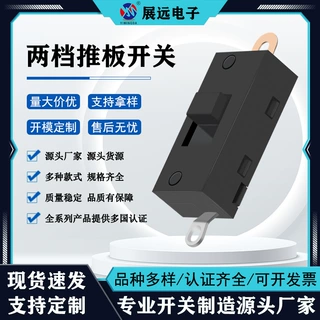 迷你拨动开关加工定制 高速电吹风大电流开关 拨动滑动开关两档