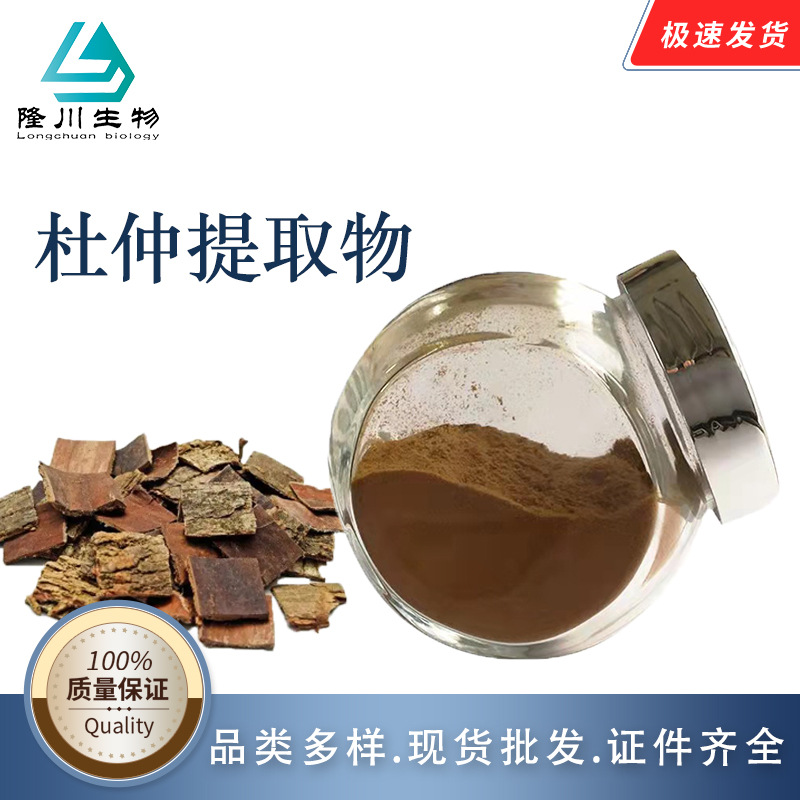 杜仲叶提取物 杜仲绿原酸 327-97-9 多种规格 杜仲萃取粉