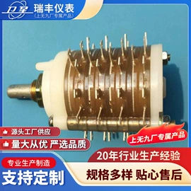 拨动开关;波段开关;开关元件