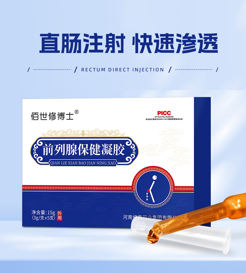 全列通前列通全列腺凝胶