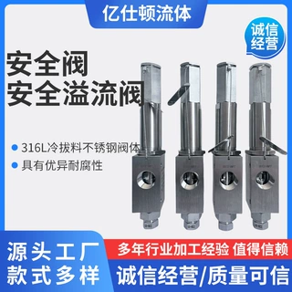 高压全启式安全溢流阀截止阀 可预设出厂压力 不锈钢泄压防爆阀体