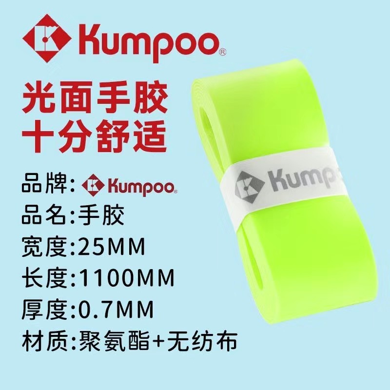 Kumpoo薰风手胶吸汗粘性平面羽毛球拍奶胶柔软减震防滑胶批发加厚|undefined