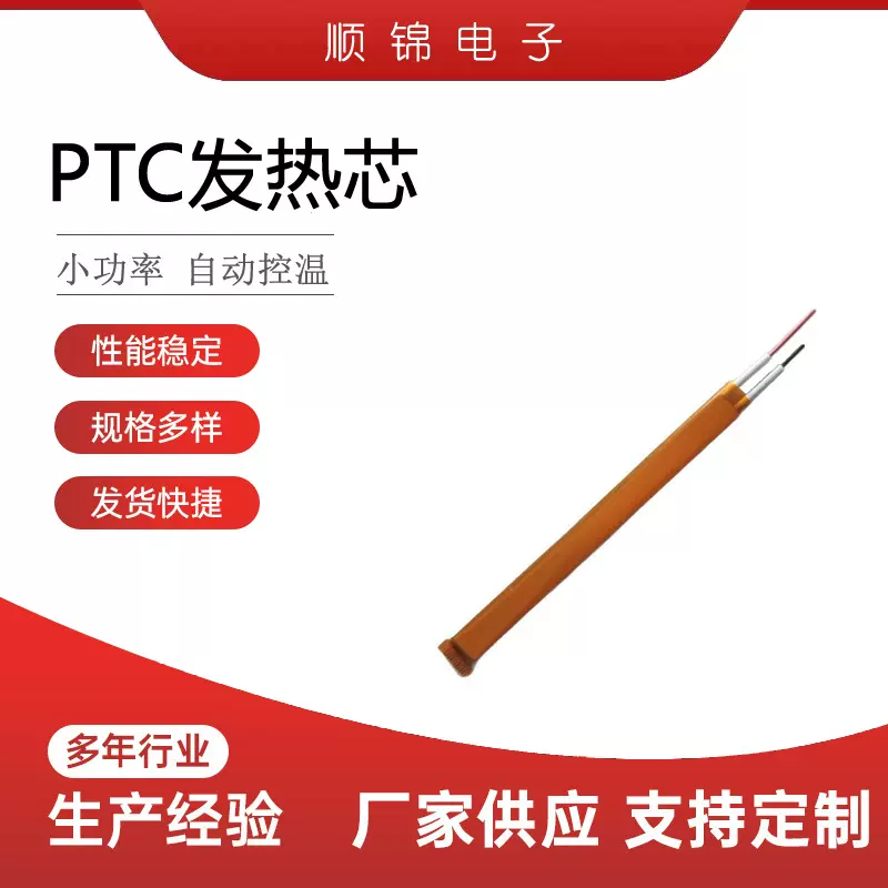 长条形PTC电加热芯100-300MM保温PTC发热芯长度均可设计SJR09