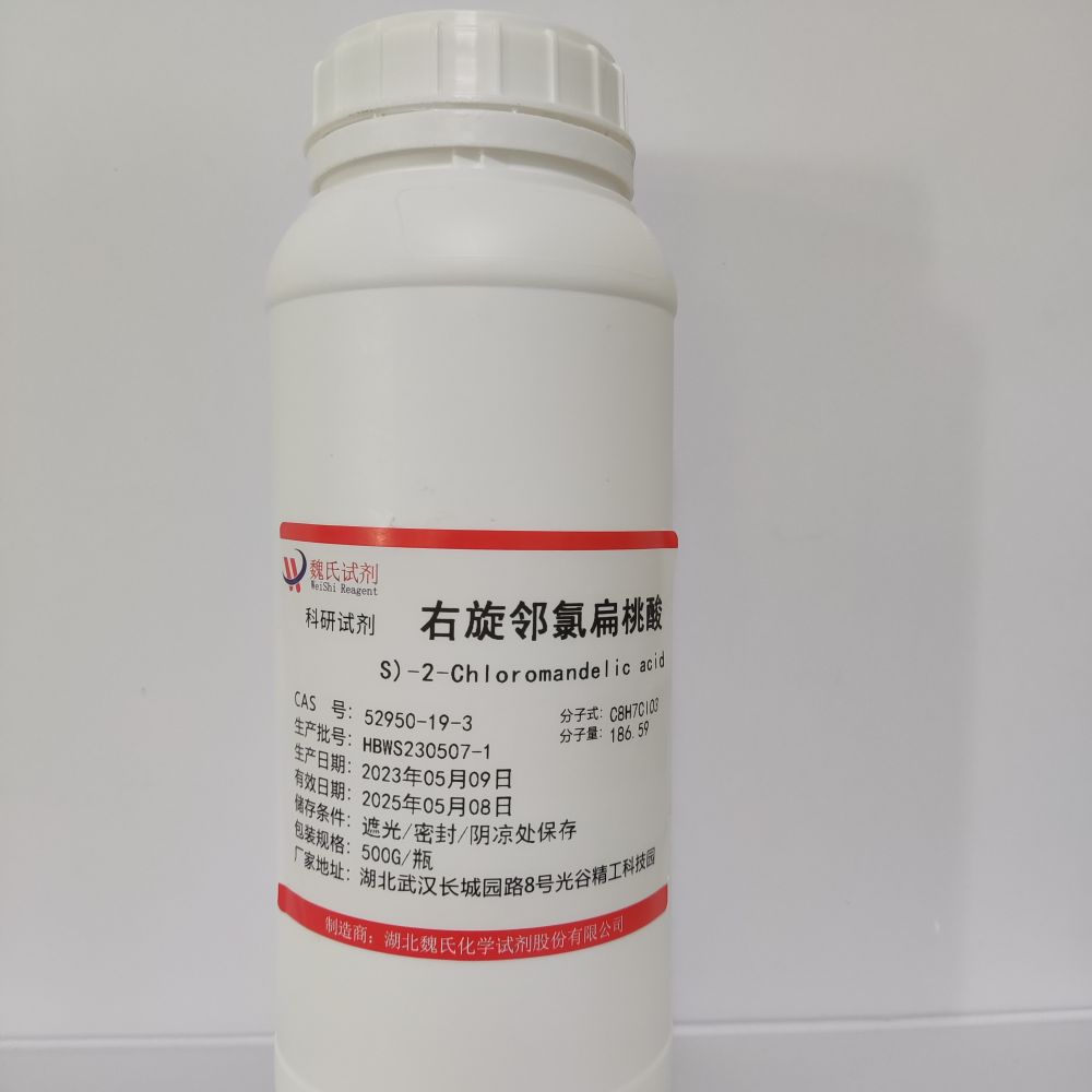 魏氏试剂 右旋邻氯扁桃酸—52950-19-3  现货库存 质量保障