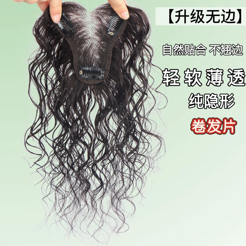 无边卷发头顶补发片女遮白发增发量蓬松真发高颅顶无痕刘海假发片|undefined