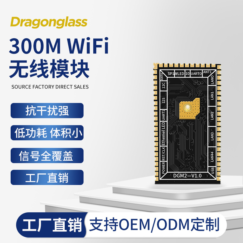 串口转WiFi无线路由模块MT7628N 物联网远程wifi模块