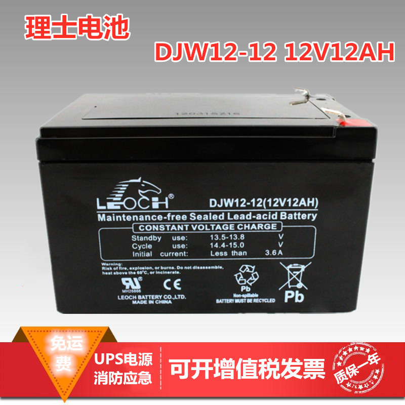 理士蓄电池DJW12V12AH质保一年 免维护 UPS电源 路灯 消防应急