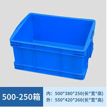 [500—250箱外：550*420*260]
