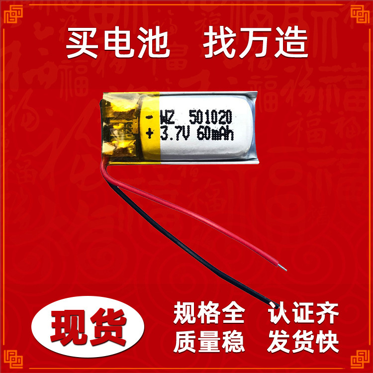 小容量锂聚合物电池501020-60mAh蓝牙耳机智能穿戴手环助听器电池