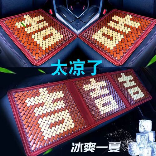 Summer Five-Seater Car Seat Cushion Bamboo Slats Square Cooling Mat Office Computer Chair Cooling Pad Set of Three Automotive Seat Cover