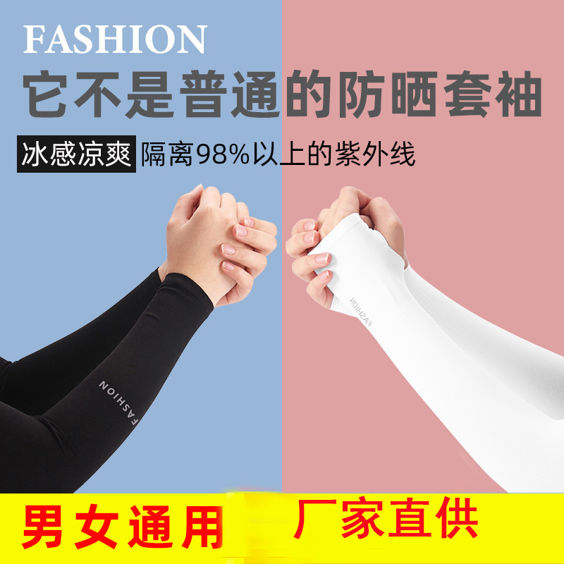 冰袖定制logo冰絲袖套男袖套戶外騎行夏季冰絲袖套批發冰袖
