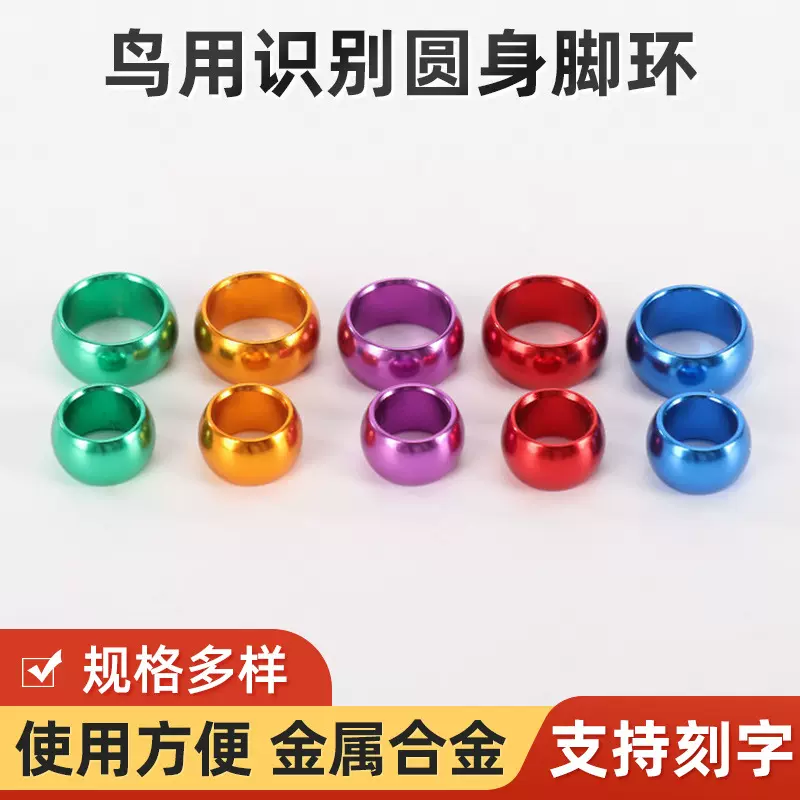 鸽子铝环信鸽环圆身闭口铝环彩色识别环环铝质鸽环刻字脚环金属环