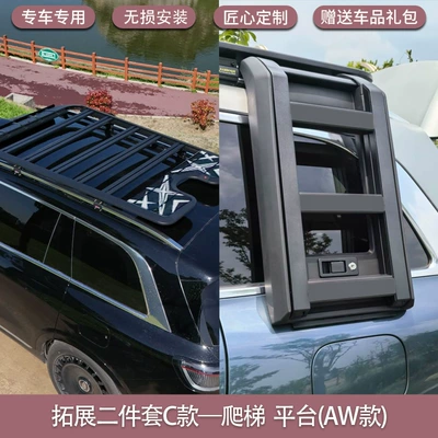 mecha bag appearance kit, Roof rack - qijie-m9-aw-platform-expansion-ladder-two-piece-set