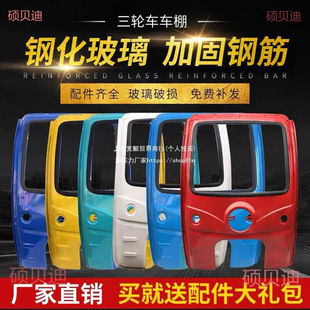 Upgraded Electric Tricycle Rain Shelter, Front Cab, Thick Iron Sheet Express Tricycle Rain Shelter
