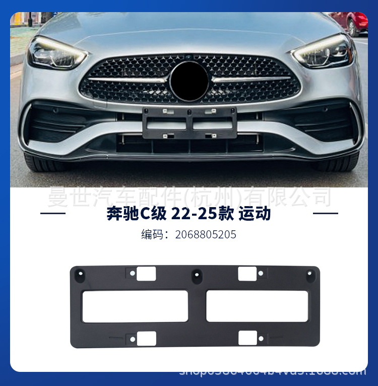 Manshi brand is suitable for Mercedes-Benz C-Class C200L license plate frame base, C180L front license plate panel, C260L license plate holder, C3