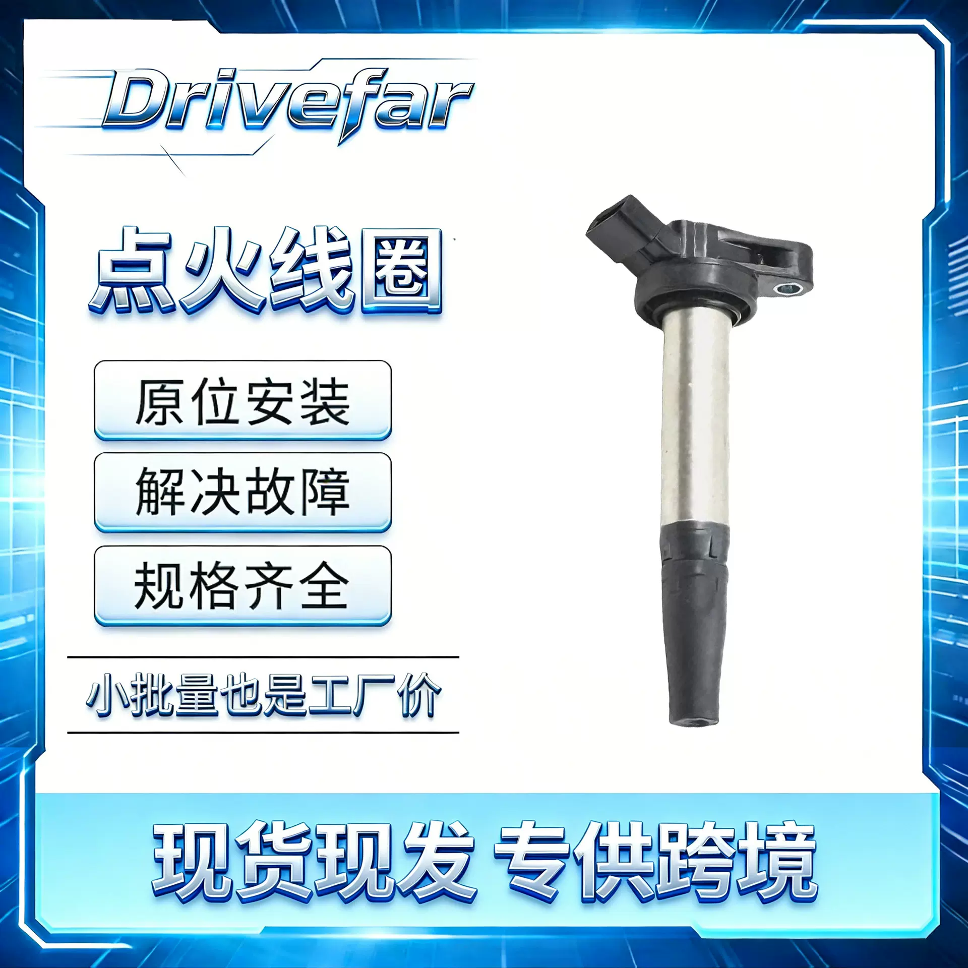 点火线圈 90919-C2007 9004A-19002 9004A19002 适用丰田威驰