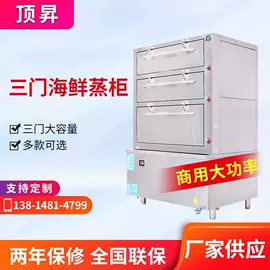 炊事设备;扒炉/铁板烧;蒸饭柜/蒸柜