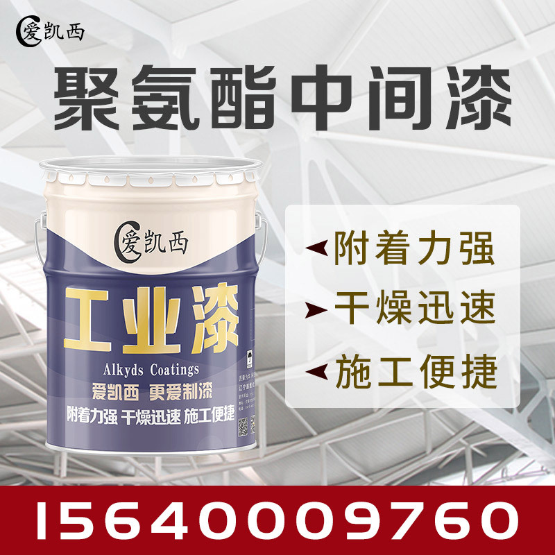 爱凯西聚氨酯中间漆钢结构机床电器防锈底漆双组份油漆保护涂装