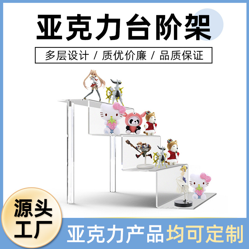 透明亚克力多功能台阶展示架 手办收纳架卡通玩具摆件陈列架