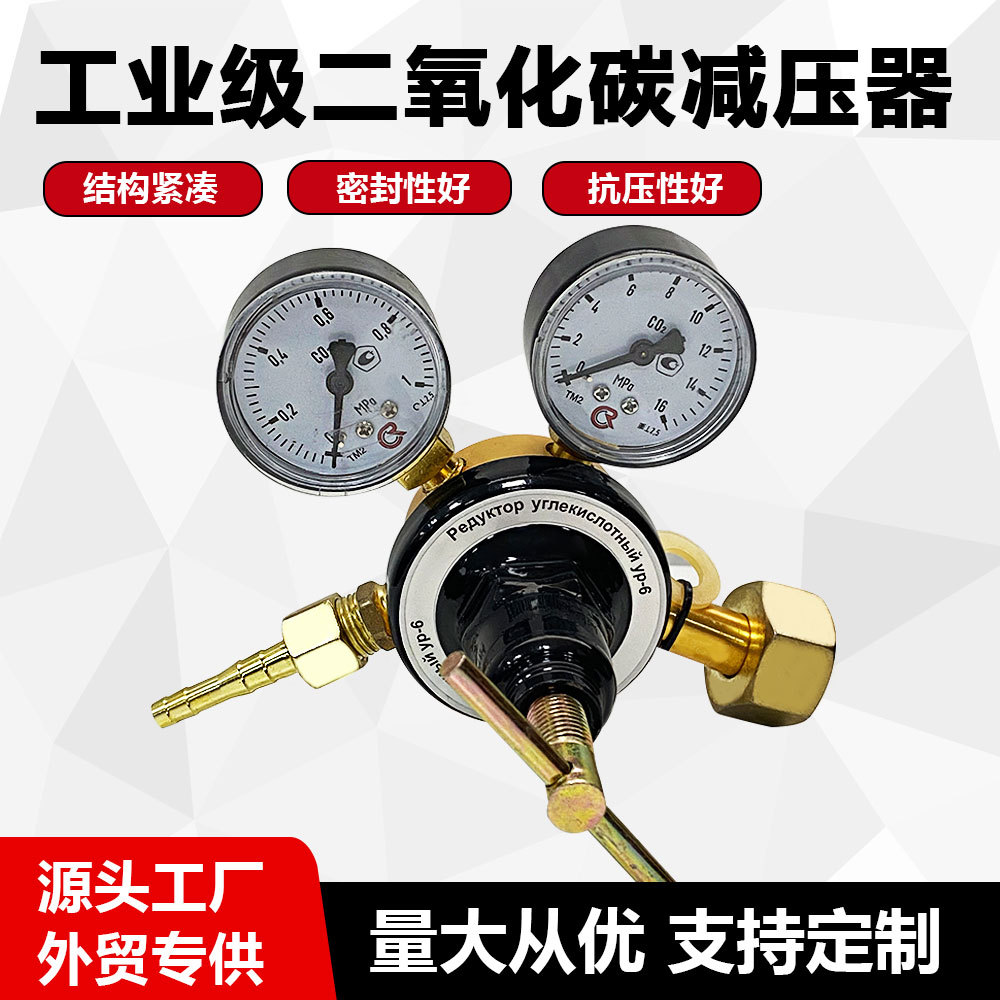 减压器俄罗斯款式G3/4接头二氧化碳压力表减压阀气压表 CO2气表