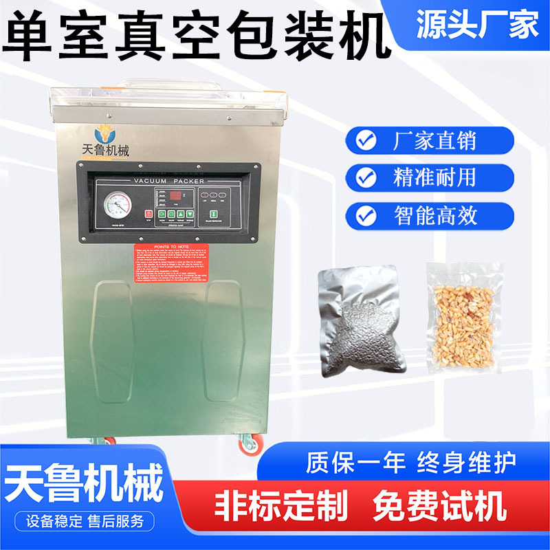 天鲁小型真空包装机 单室真空封口机 干果鲜肉真空包装机