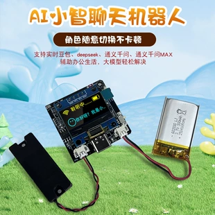 Development Board Xiaozhi ESP32-C3, AI Voice Module, Deepseek/Qwen Compatible, Battery Options