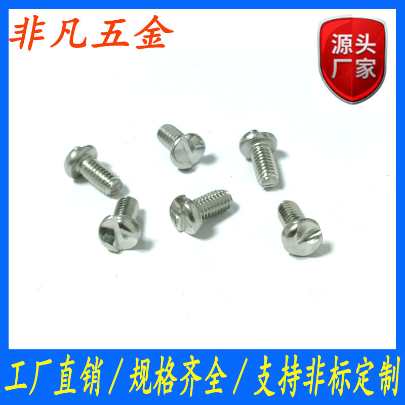 S型一字槽单向螺栓 304不锈钢防盗防拆螺丝 S槽一字单向机牙螺钉