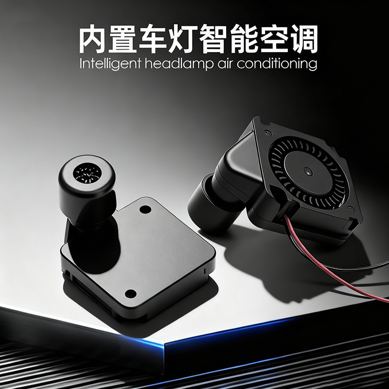Car Headlight Built-In Smart Air Conditioner Universal Cooling Fan with Dustproof Fixed Cover Modified Led Lens Car Headlight Built-In Smart Air Conditioner Universal Cooling Fan with Dustproof Fixed Cover Modified Led Lens