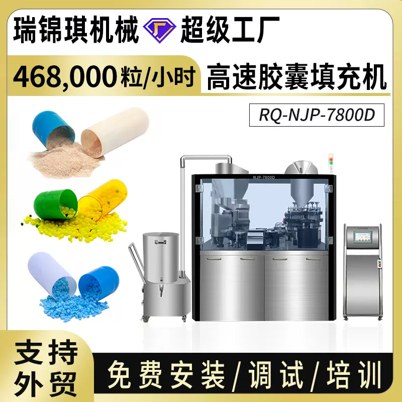 大型全自动胶囊填充机高速粉末胶囊机设备制药胶囊灌装机NJP7800D