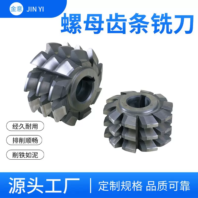 厂家定制螺母齿条铣刀规格齐全高速M10环形齿条滚刀齿刀拉刀批发