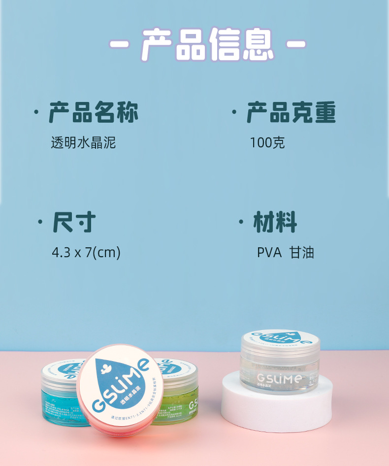 工厂批发儿童不黏手透明史莱姆食品级无毒玻璃泥玩具套装液态玻璃详情15