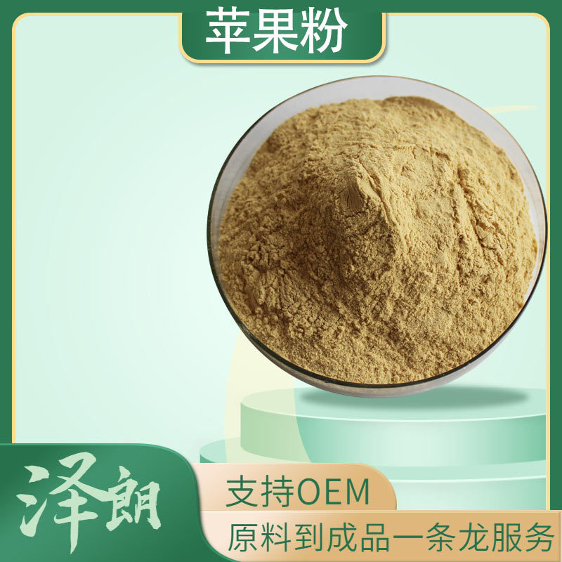 苹果粉  苹果果汁粉苹果纤维 果蔬粉代餐粉 苹果提取物 1公斤装