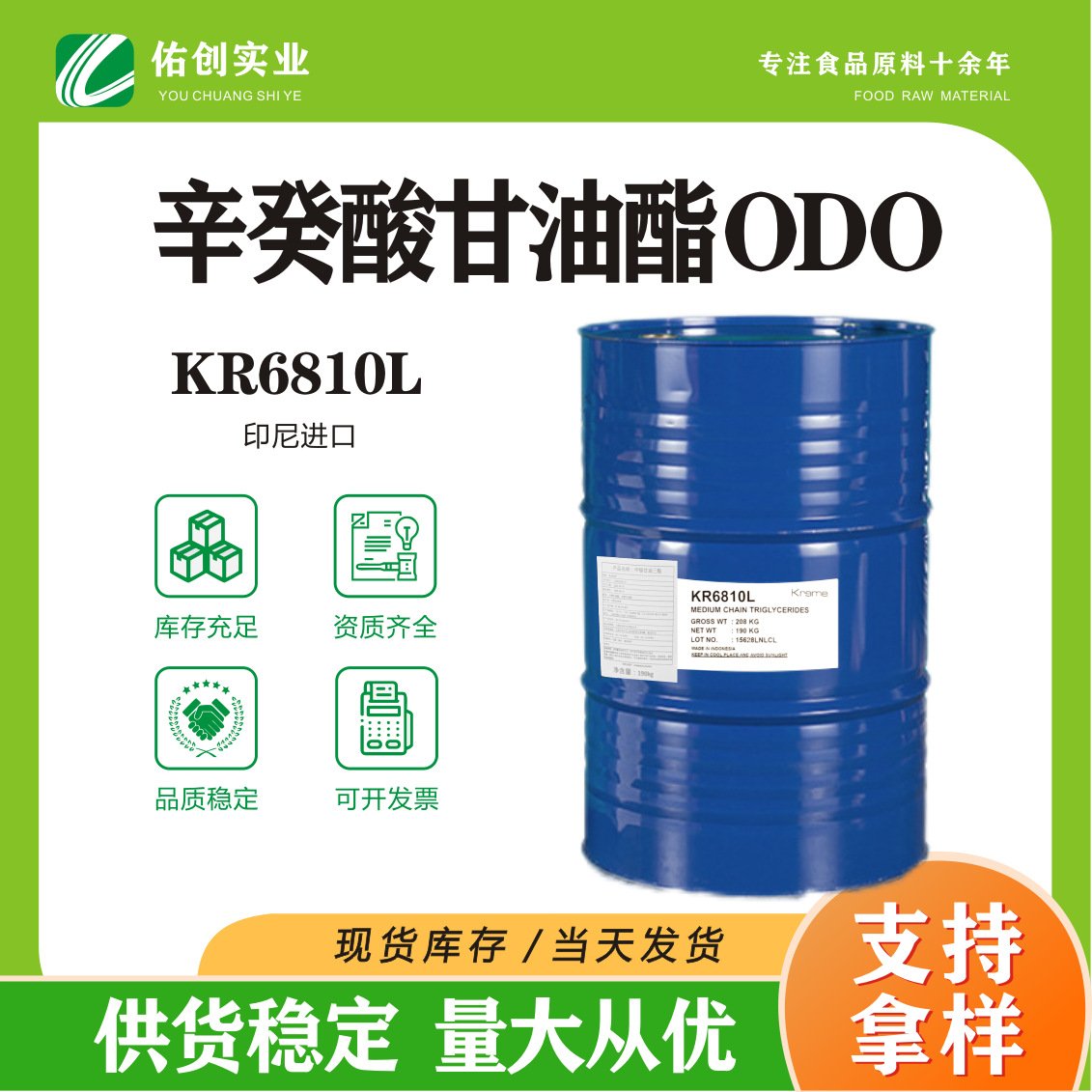 Britz印尼原装进口190kg现货直销食品乳化剂 辛癸酸甘油酯ODO