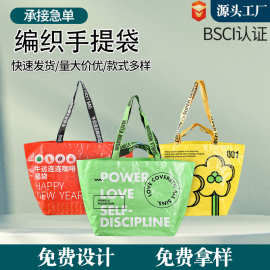 PP编织袋手提袋定制覆膜复合彩印LOGO加厚RPET购物防水蛇皮袋