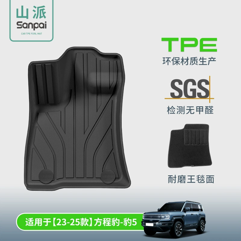 Подходит для моделей Fangchengbao 5 2023-2025 годов: автомобильные коврики, коврики из TPE на заказ, коврик в багажник, накладка на спинку сиденья.