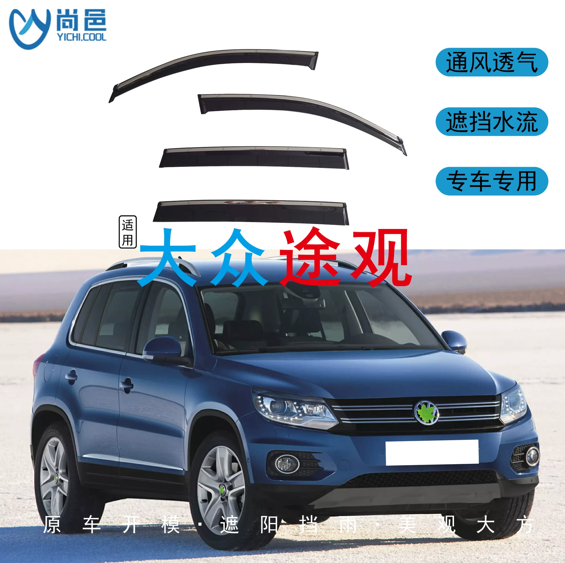 Трансграничное применение Volkswagen Tiguan Tiguan оконная модификация для защиты от дождя